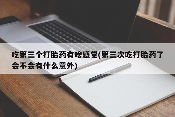 网上卖流产药联系方式，要闻 第30页
